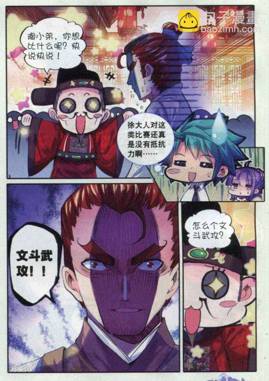 極品家丁 - 57 第一屆文明人武鬥大會 - 4