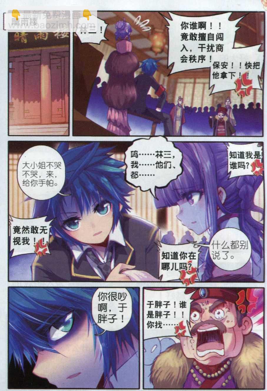 極品家丁 - 57 第一屆文明人武鬥大會 - 2