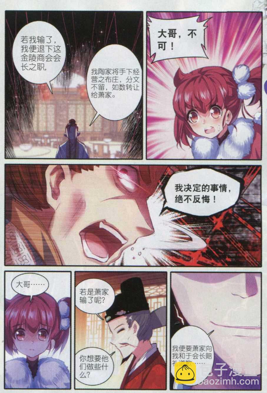 極品家丁 - 57 第一屆文明人武鬥大會 - 1