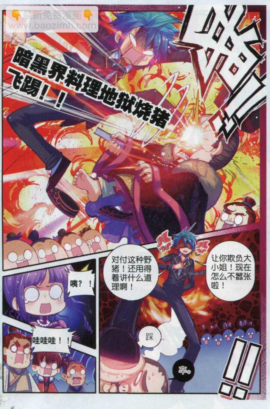 極品家丁 - 57 第一屆文明人武鬥大會 - 3