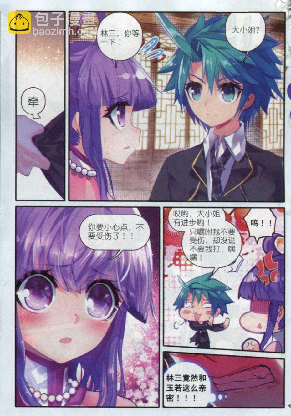 極品家丁 - 57 第一屆文明人武鬥大會 - 1