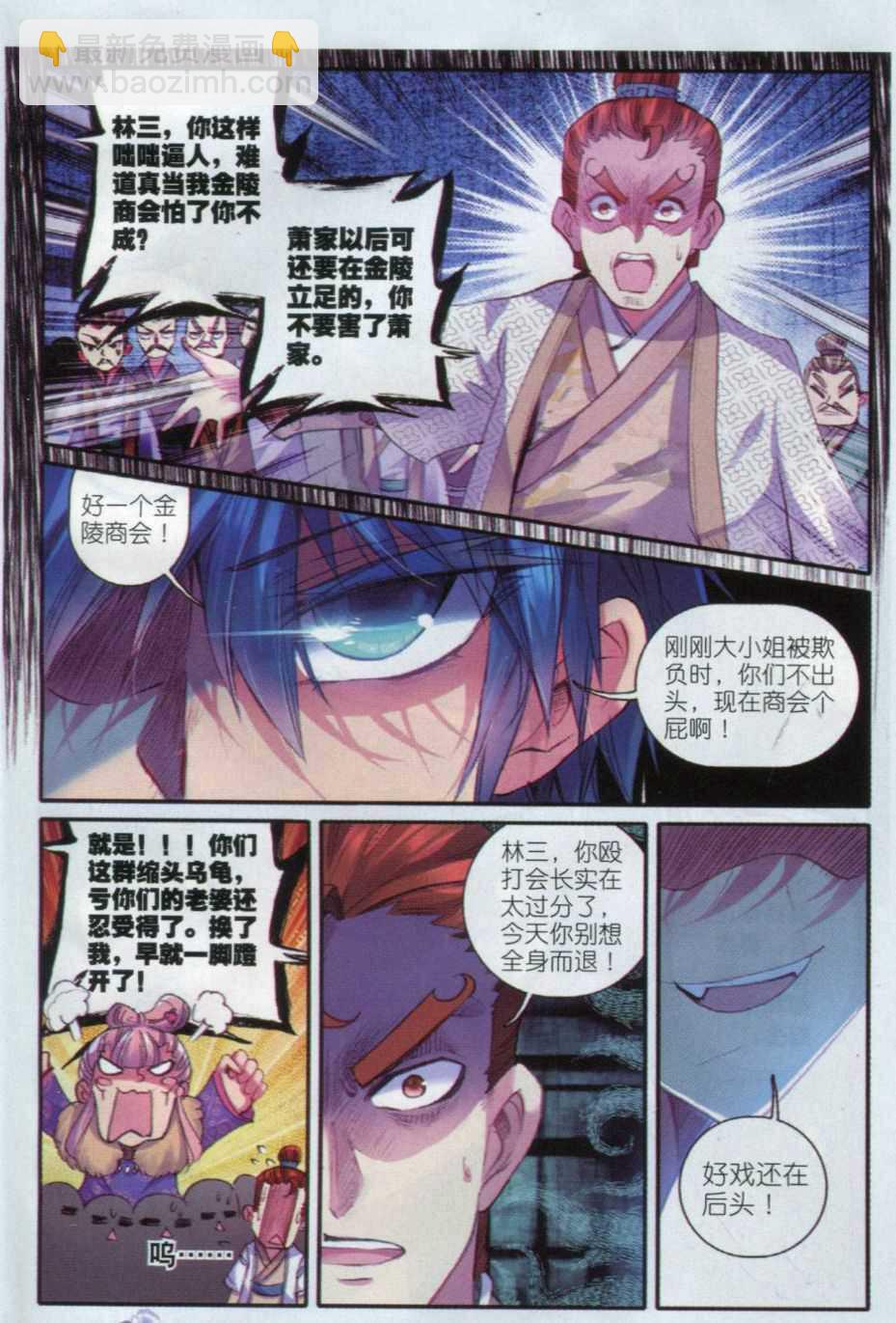 極品家丁 - 57 第一屆文明人武鬥大會 - 2