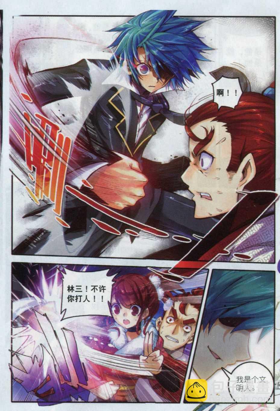 極品家丁 - 57 第一屆文明人武鬥大會 - 3