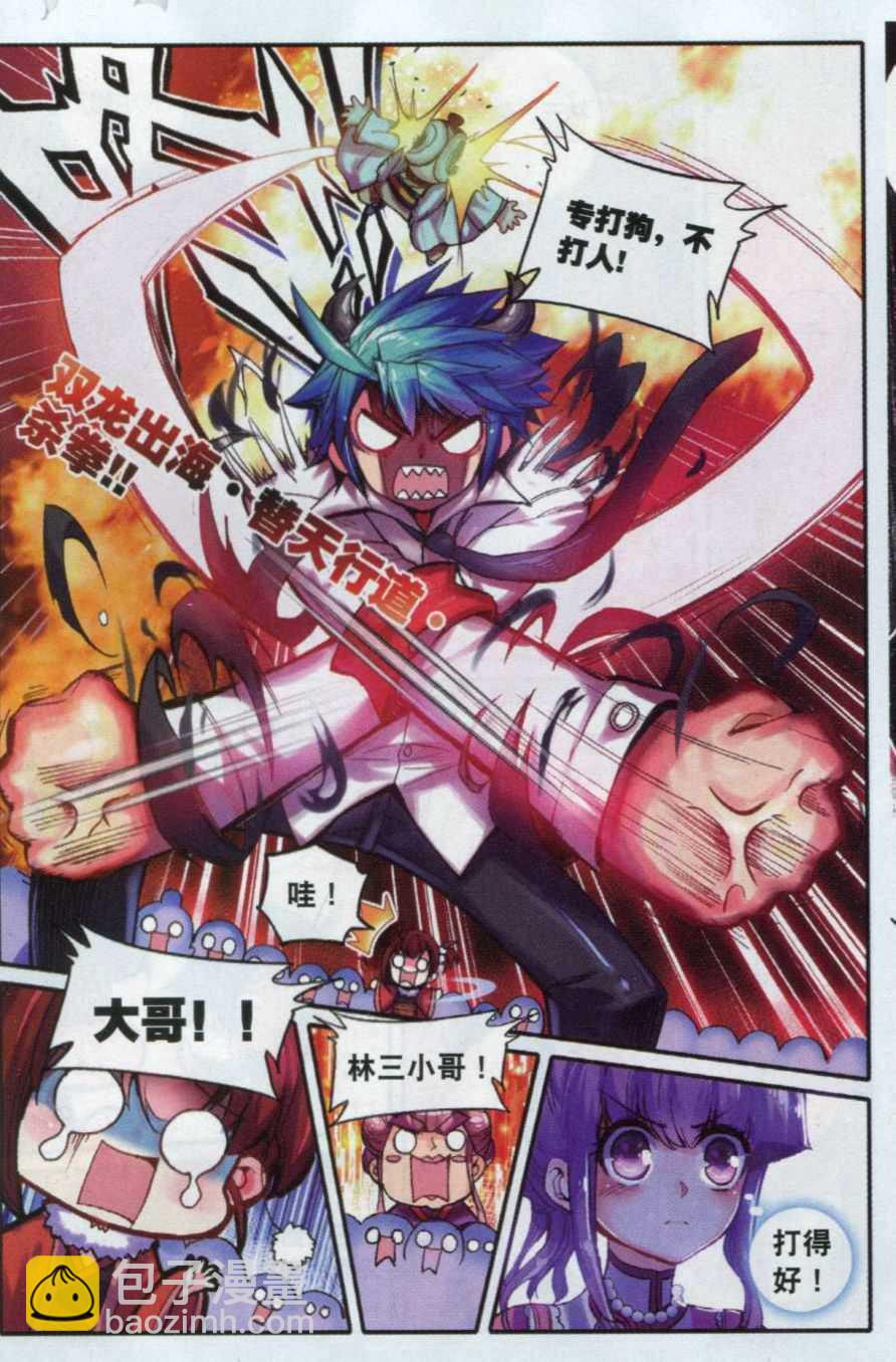 極品家丁 - 57 第一屆文明人武鬥大會 - 4