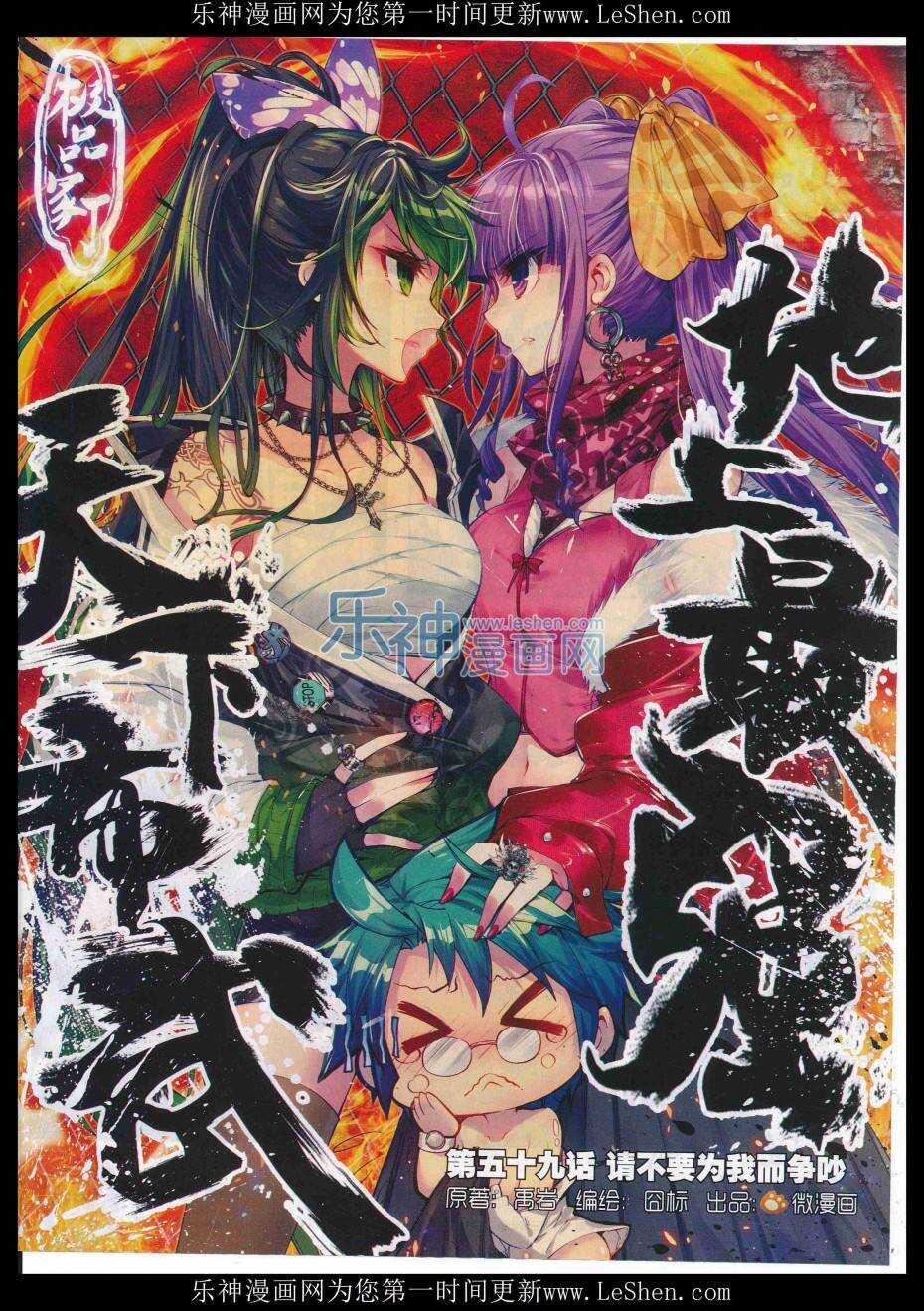 極品家丁 - 59 請不要爲我而爭吵 - 1