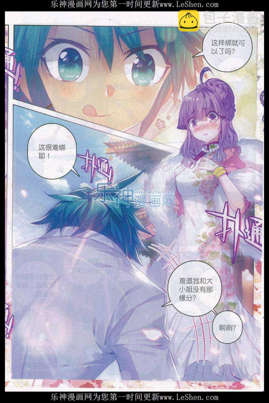 極品家丁 - 59 請不要爲我而爭吵 - 4