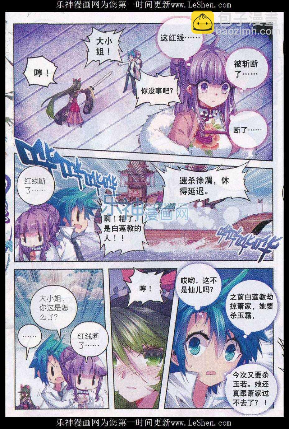 極品家丁 - 59 請不要爲我而爭吵 - 2