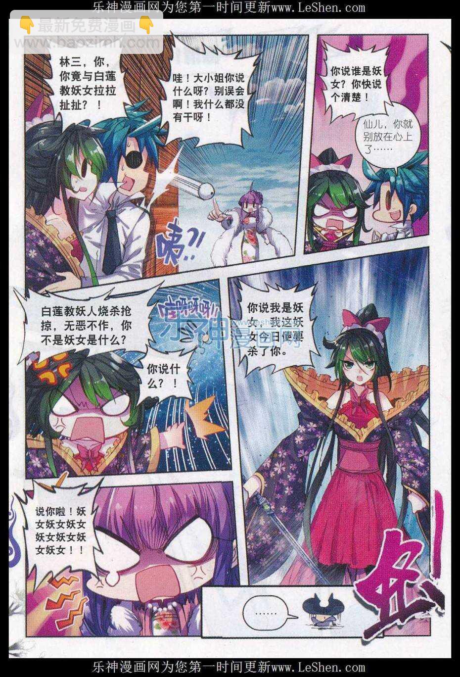 極品家丁 - 59 請不要爲我而爭吵 - 4