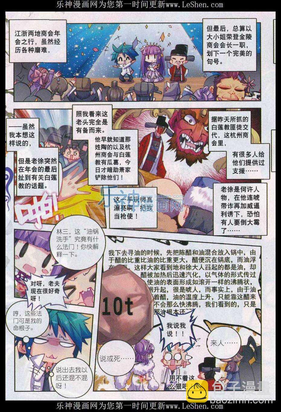 極品家丁 - 59 請不要爲我而爭吵 - 2