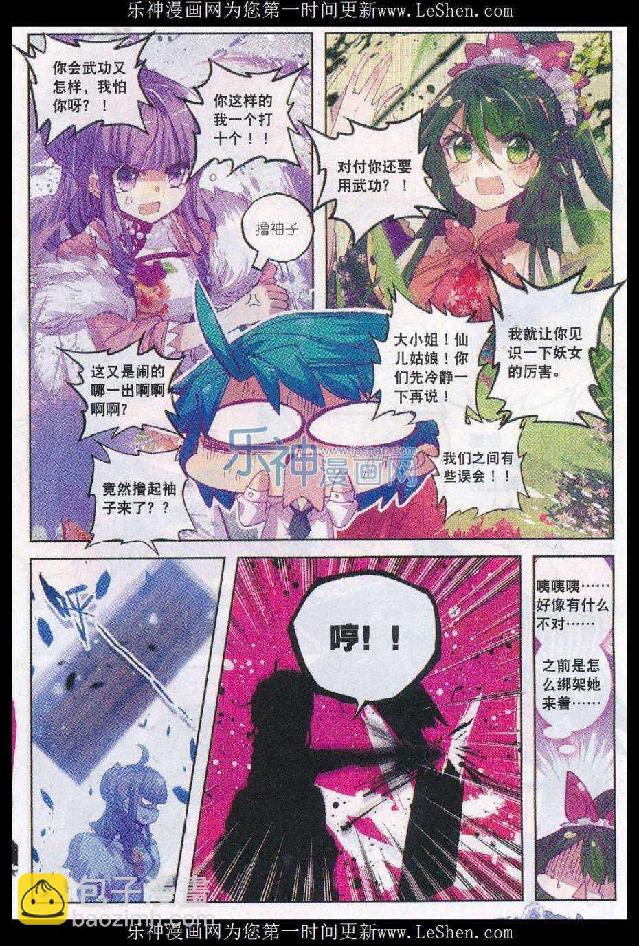 極品家丁 - 59 請不要爲我而爭吵 - 5