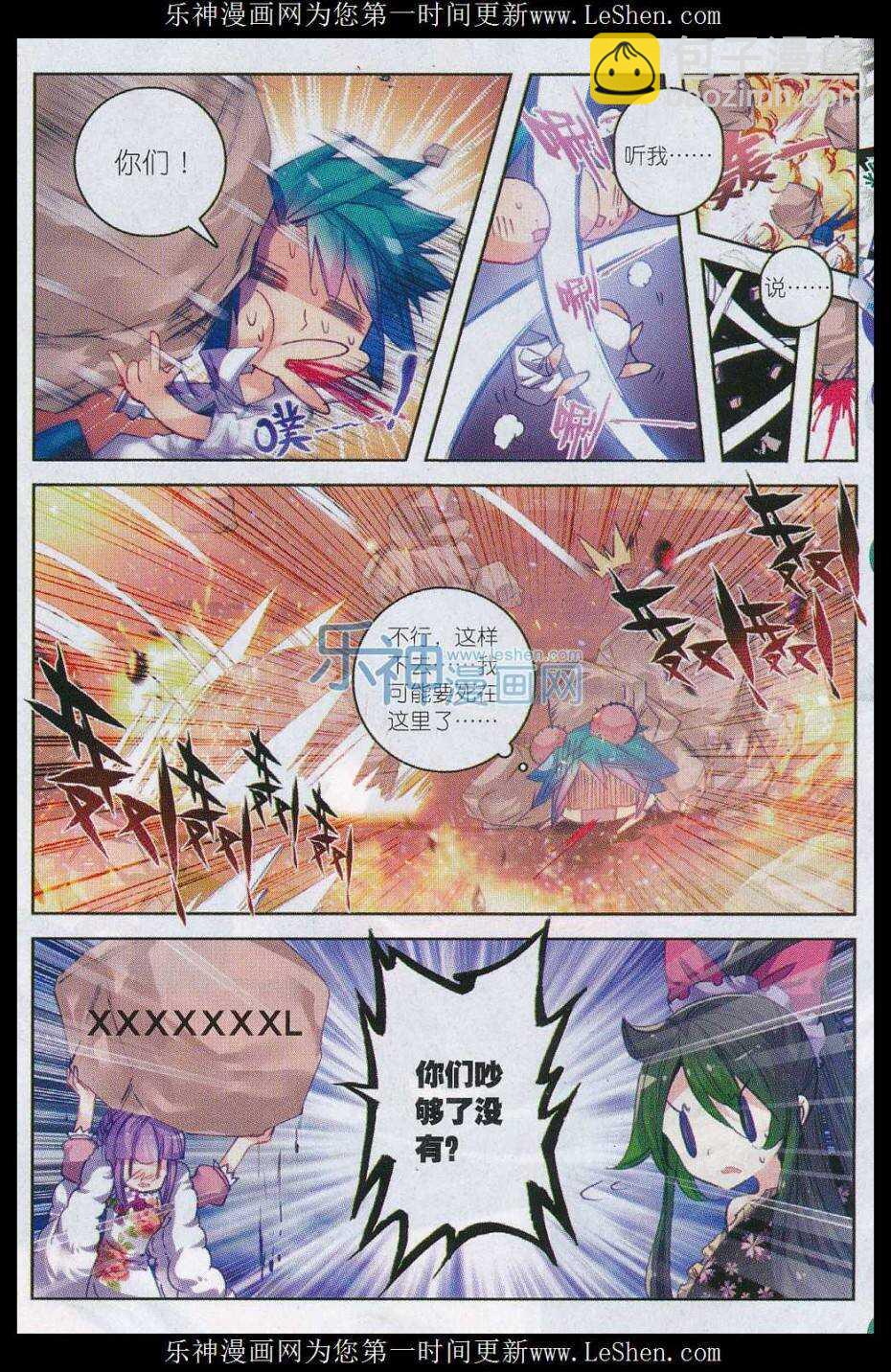 極品家丁 - 59 請不要爲我而爭吵 - 2