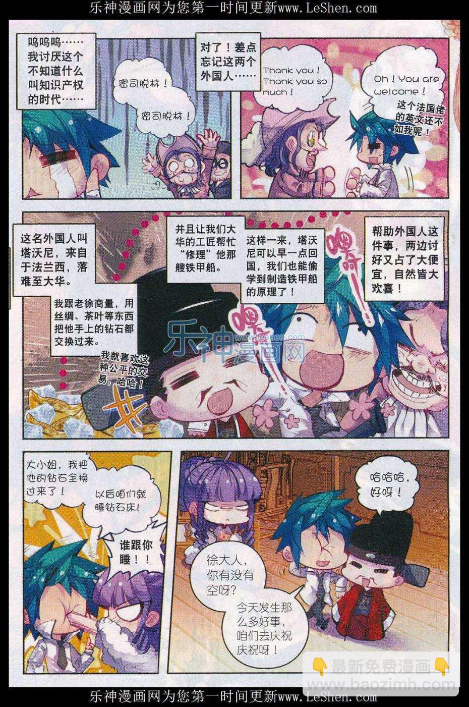 極品家丁 - 59 請不要爲我而爭吵 - 3