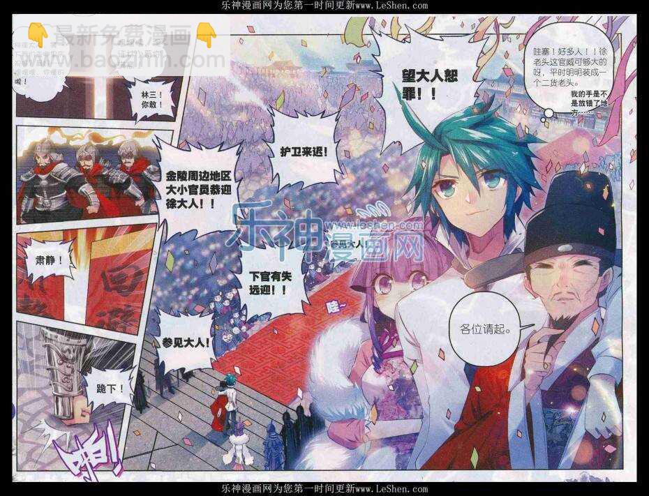 極品家丁 - 59 請不要爲我而爭吵 - 4