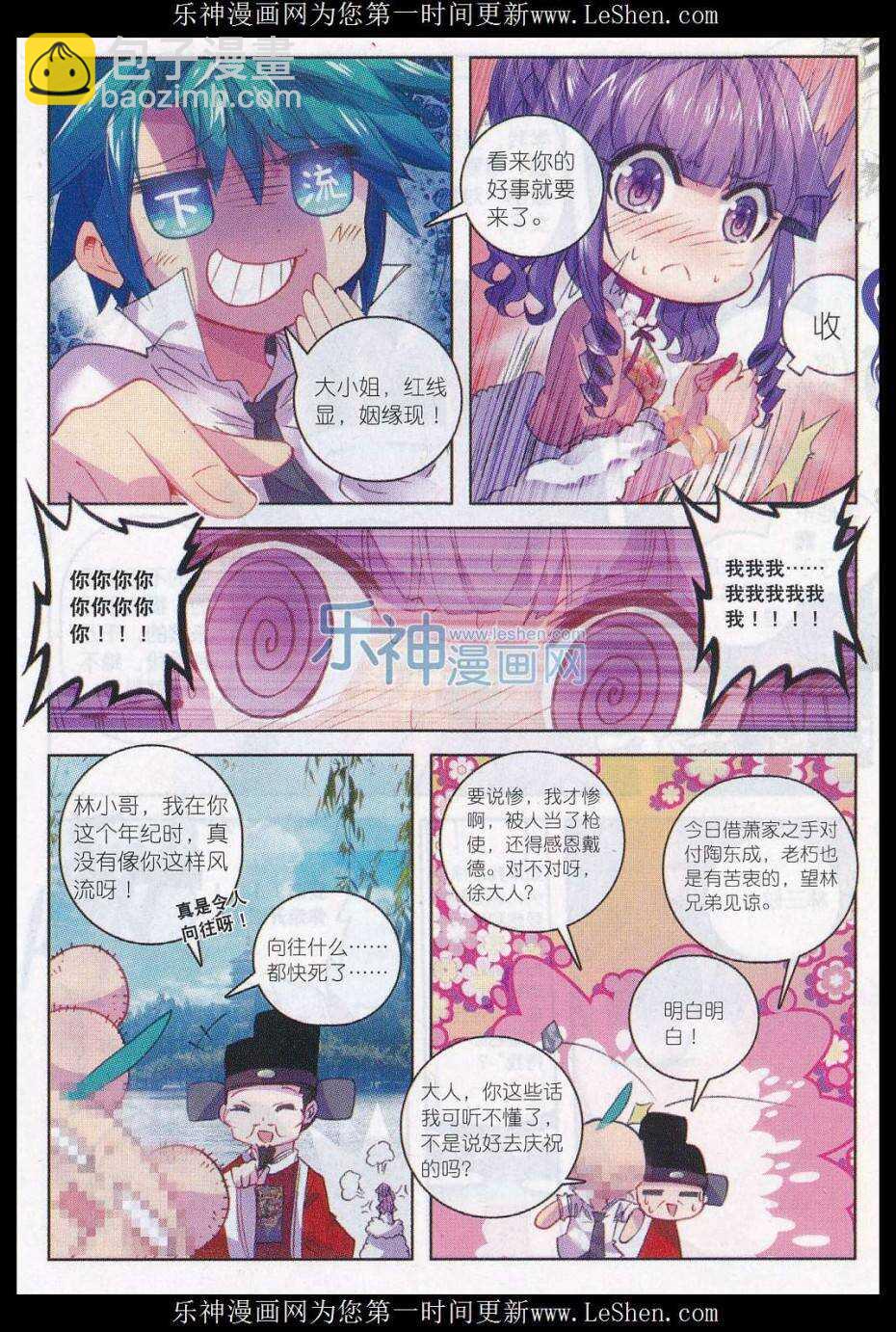 極品家丁 - 59 請不要爲我而爭吵 - 1