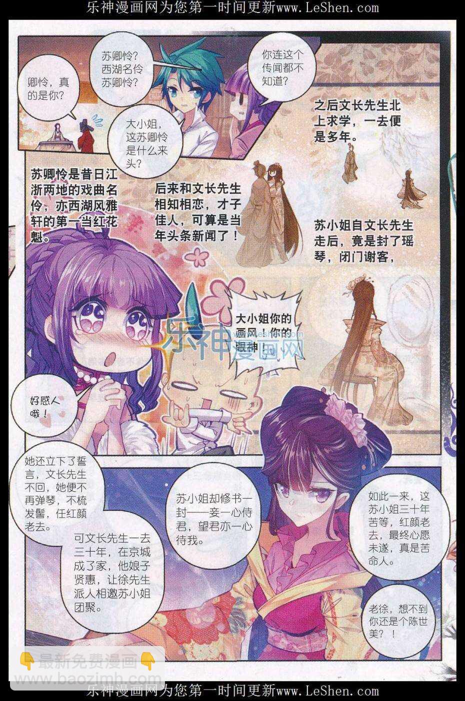 極品家丁 - 59 請不要爲我而爭吵 - 3