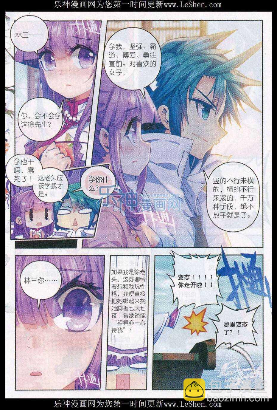 極品家丁 - 59 請不要爲我而爭吵 - 4