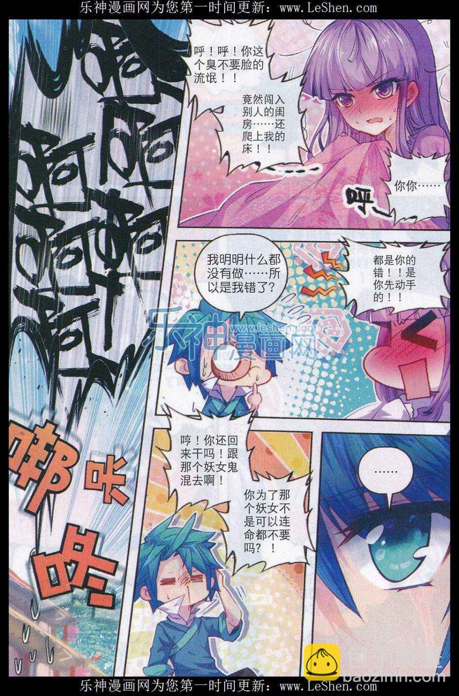 極品家丁 - 61 打落水狗去 - 3