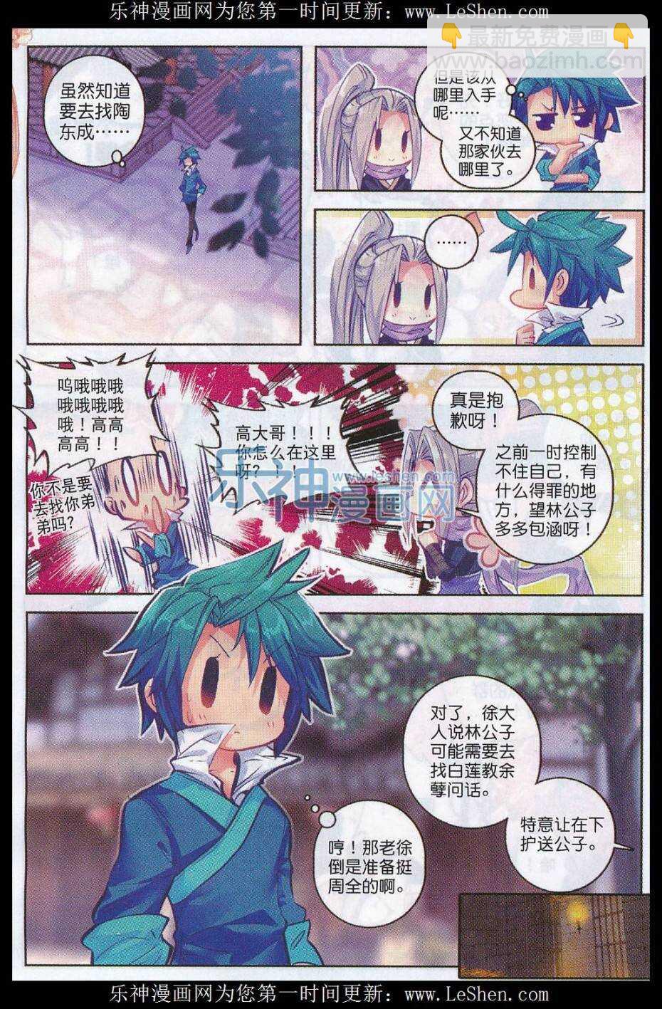 極品家丁 - 61 打落水狗去 - 2