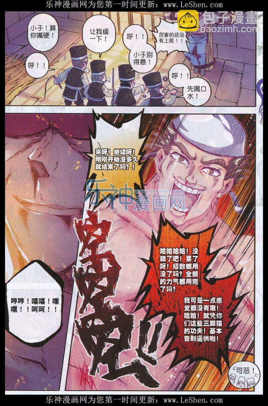 極品家丁 - 61 打落水狗去 - 3