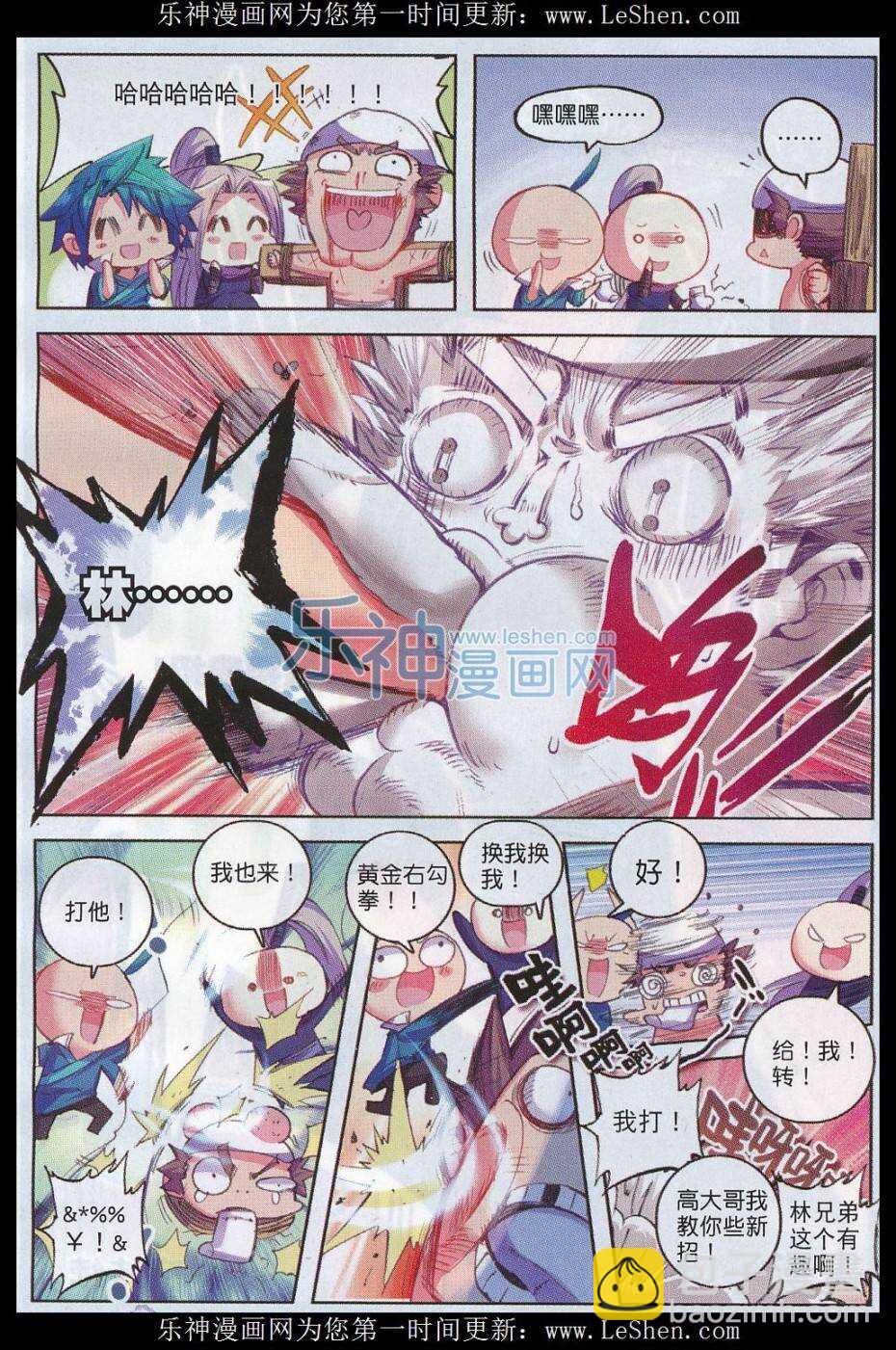 極品家丁 - 61 打落水狗去 - 4