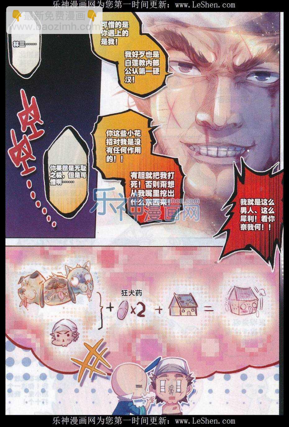 極品家丁 - 61 打落水狗去 - 3