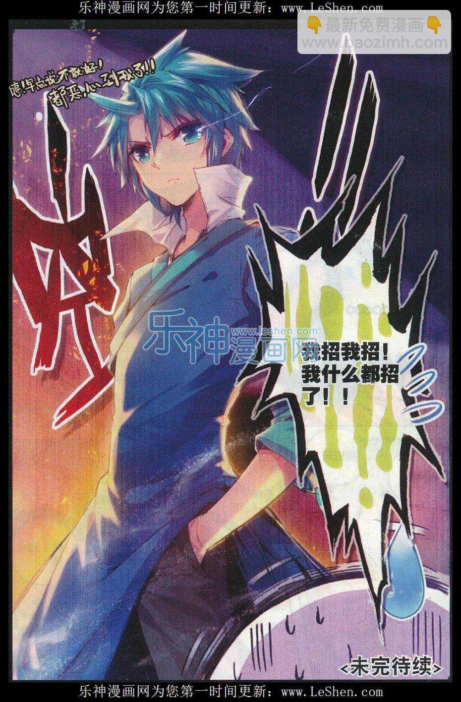 極品家丁 - 61 打落水狗去 - 4