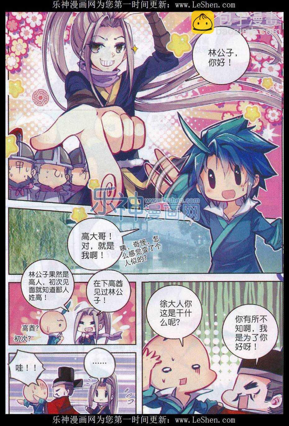 極品家丁 - 61 打落水狗去 - 5