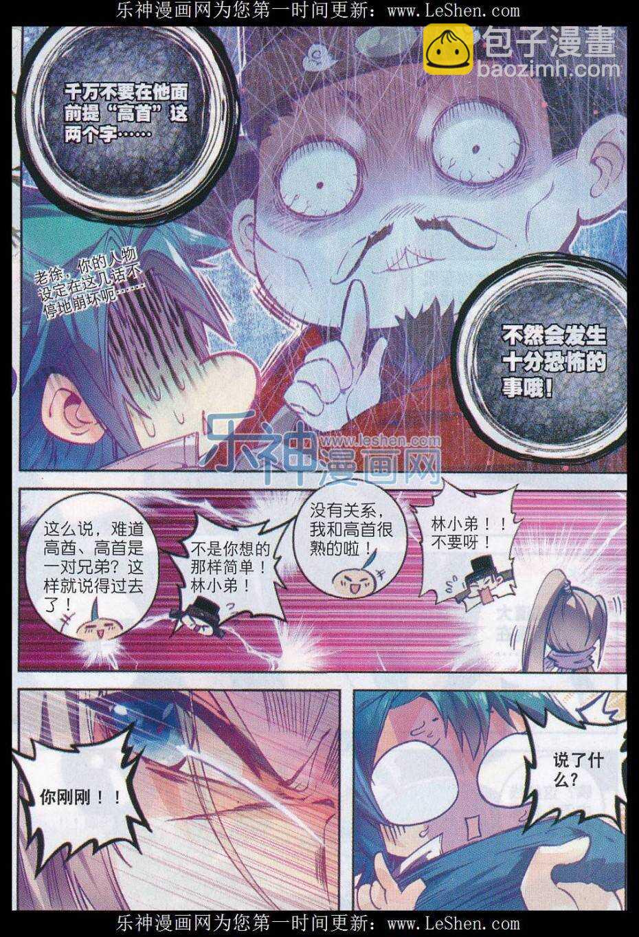 極品家丁 - 61 打落水狗去 - 1