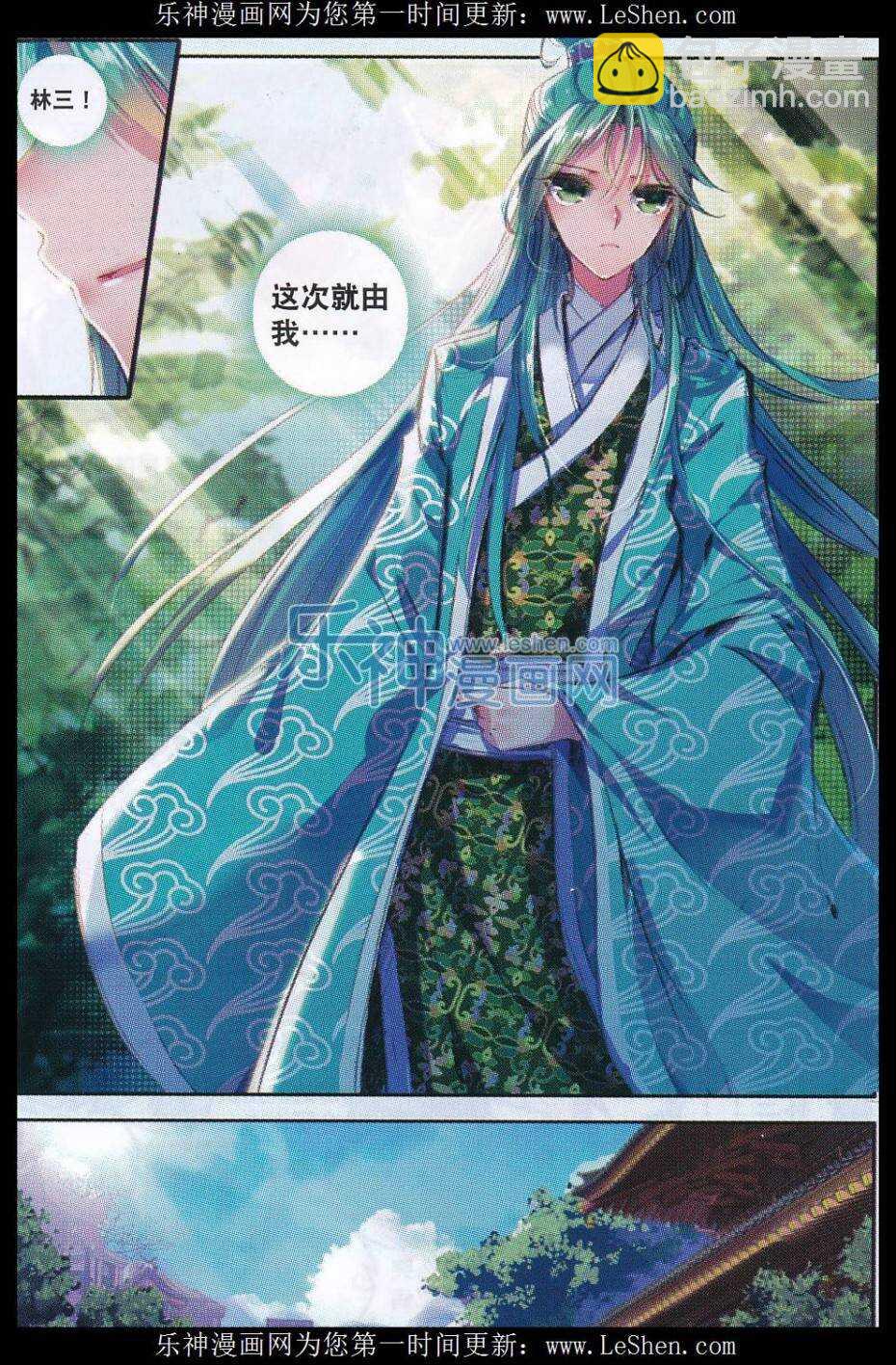 極品家丁 - 63 表少爺來接收鋪子了！ - 5