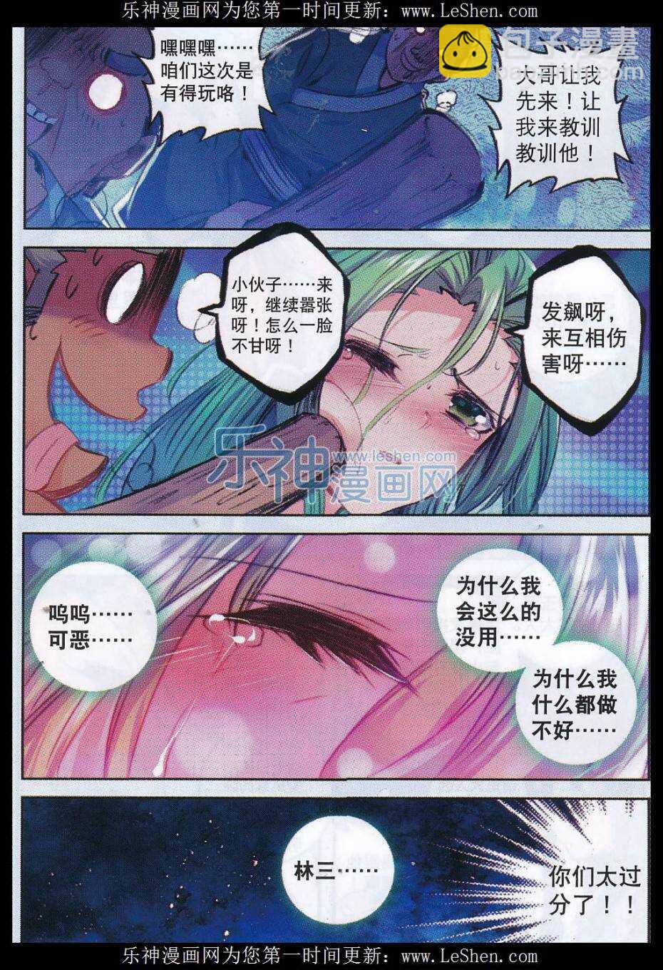 極品家丁 - 63 表少爺來接收鋪子了！ - 3