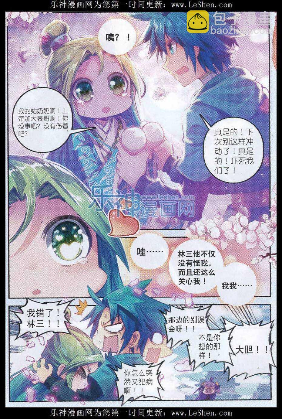 極品家丁 - 63 表少爺來接收鋪子了！ - 5