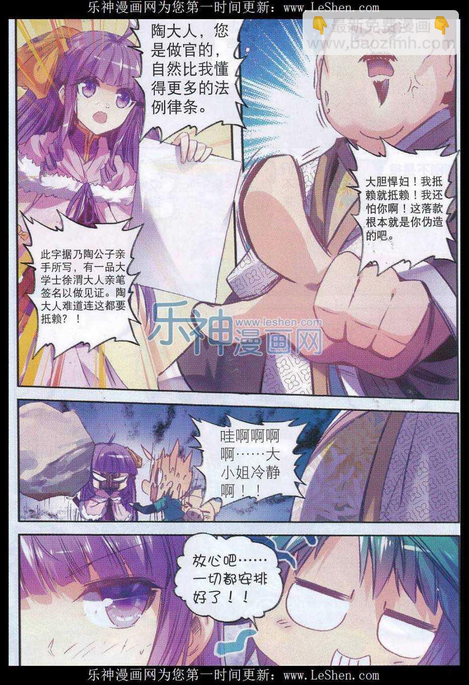 極品家丁 - 63 表少爺來接收鋪子了！ - 2