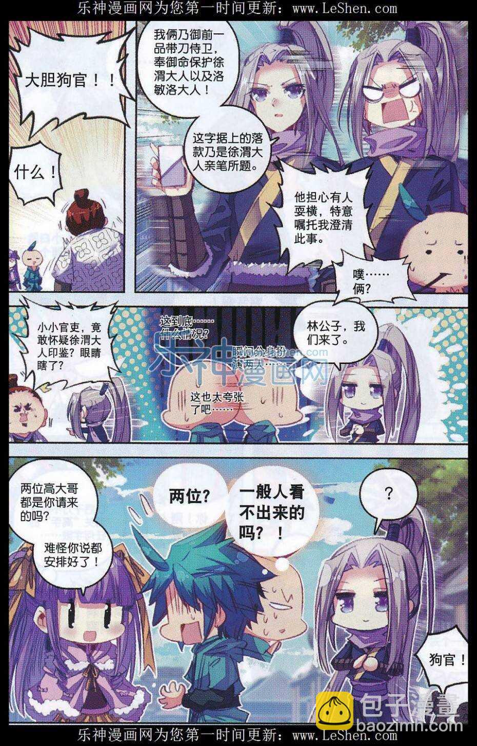 極品家丁 - 63 表少爺來接收鋪子了！ - 3