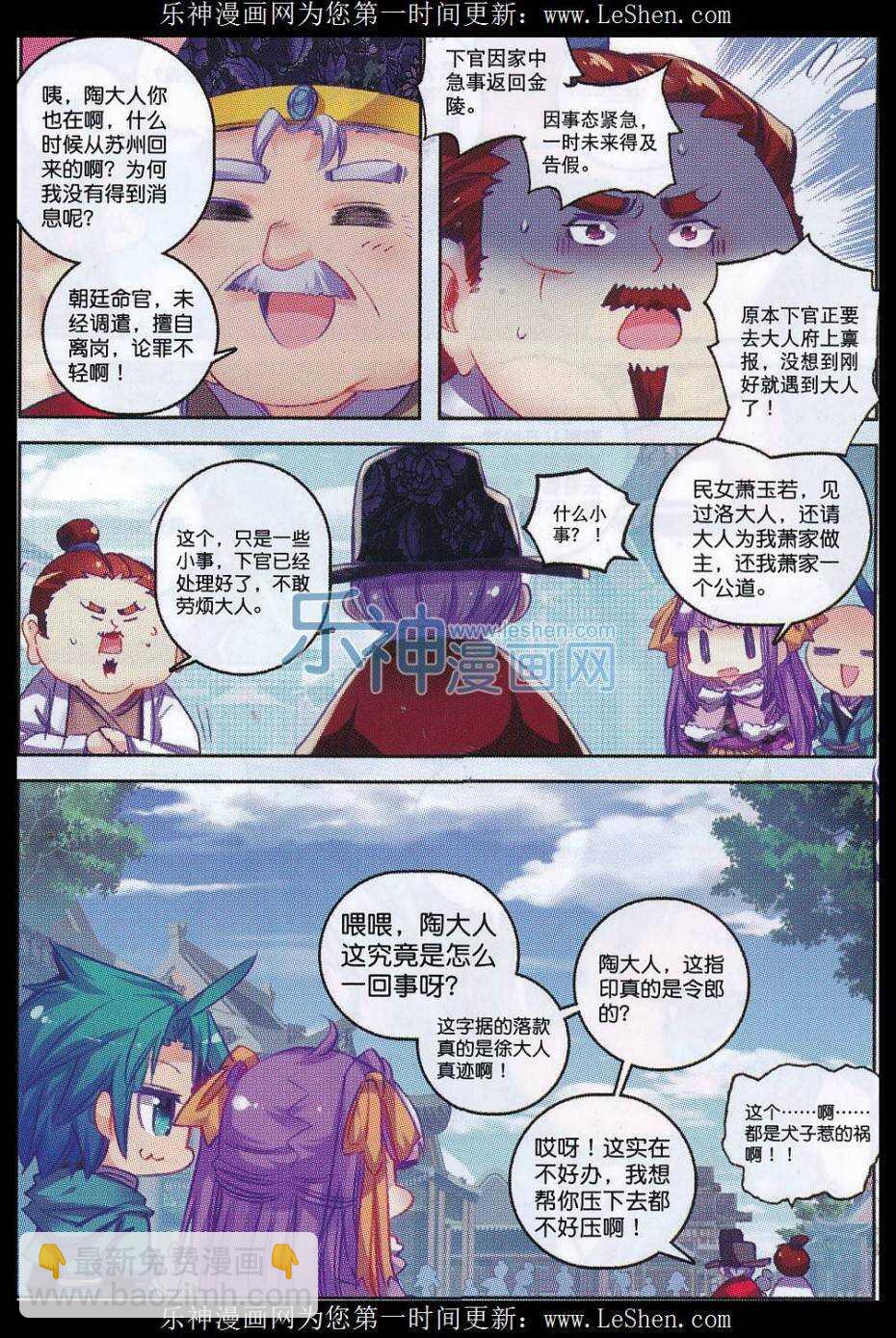 極品家丁 - 63 表少爺來接收鋪子了！ - 1