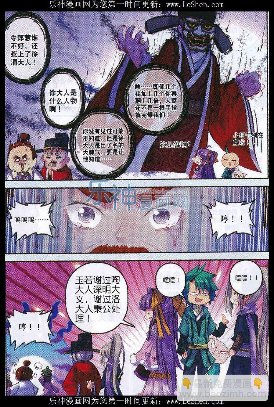 極品家丁 - 63 表少爺來接收鋪子了！ - 2