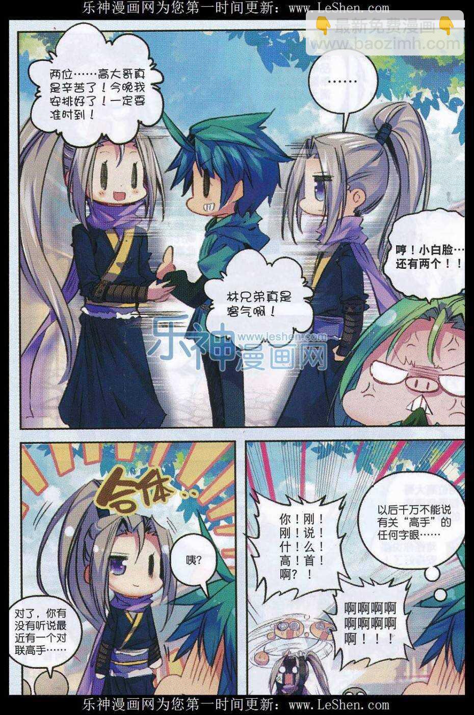 極品家丁 - 63 表少爺來接收鋪子了！ - 3