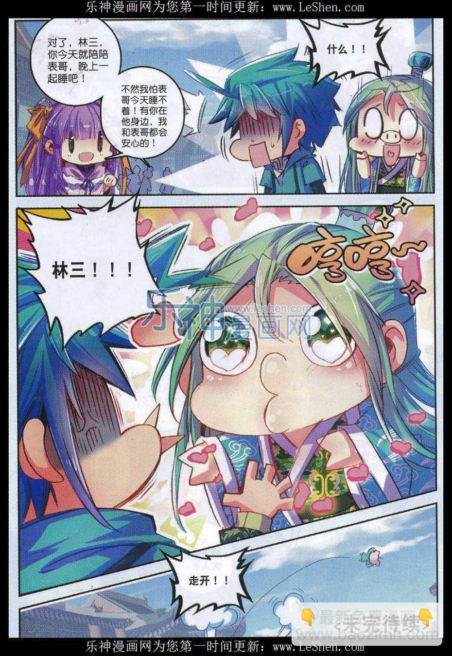 極品家丁 - 63 表少爺來接收鋪子了！ - 5