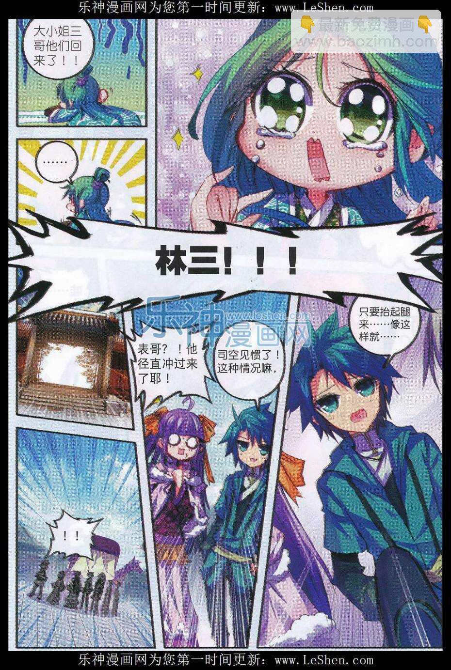 極品家丁 - 63 表少爺來接收鋪子了！ - 3