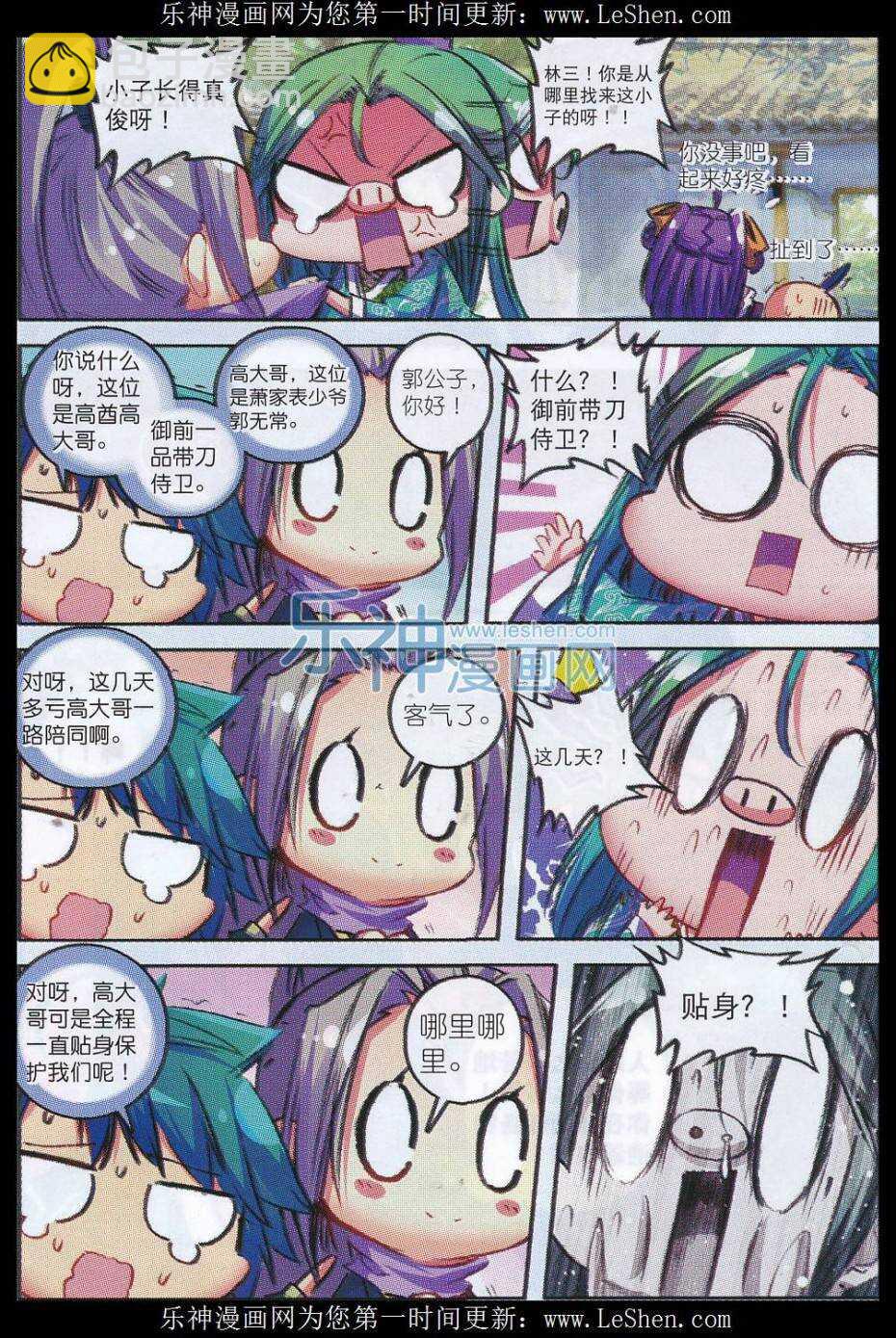 極品家丁 - 63 表少爺來接收鋪子了！ - 5