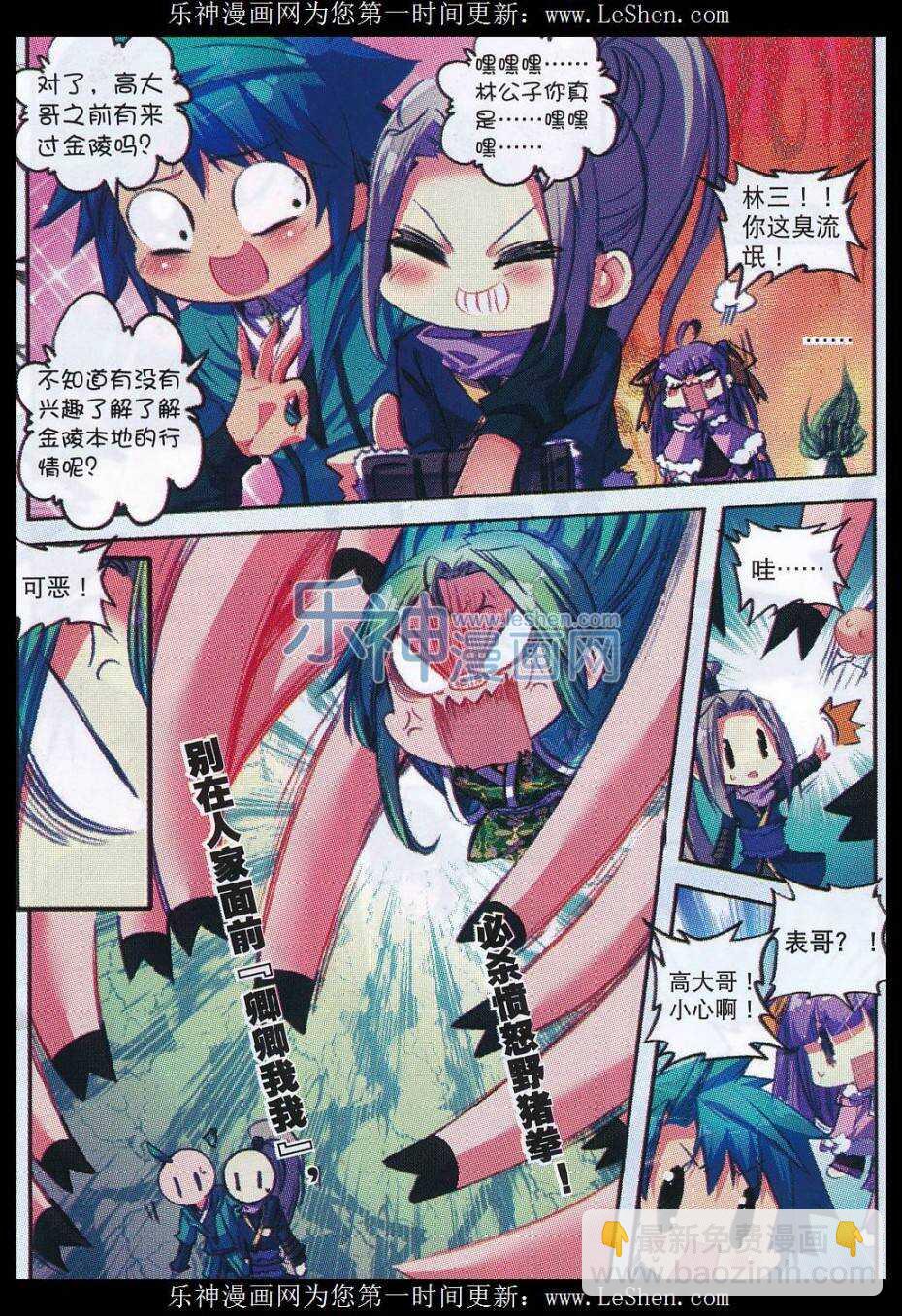 極品家丁 - 63 表少爺來接收鋪子了！ - 1