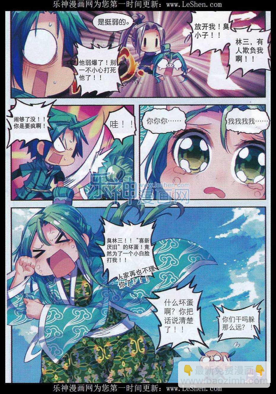 極品家丁 - 63 表少爺來接收鋪子了！ - 2