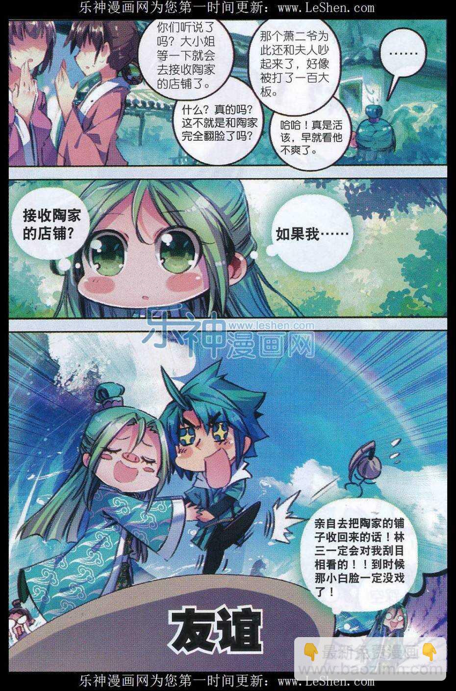 極品家丁 - 63 表少爺來接收鋪子了！ - 4