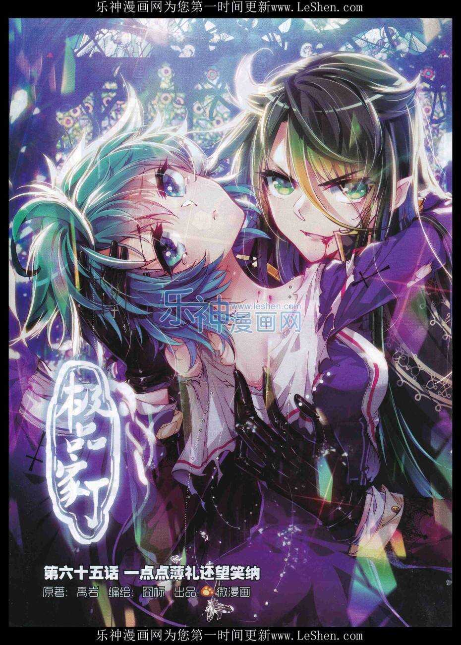 極品家丁 - 65 一點點薄禮還望笑納 - 1