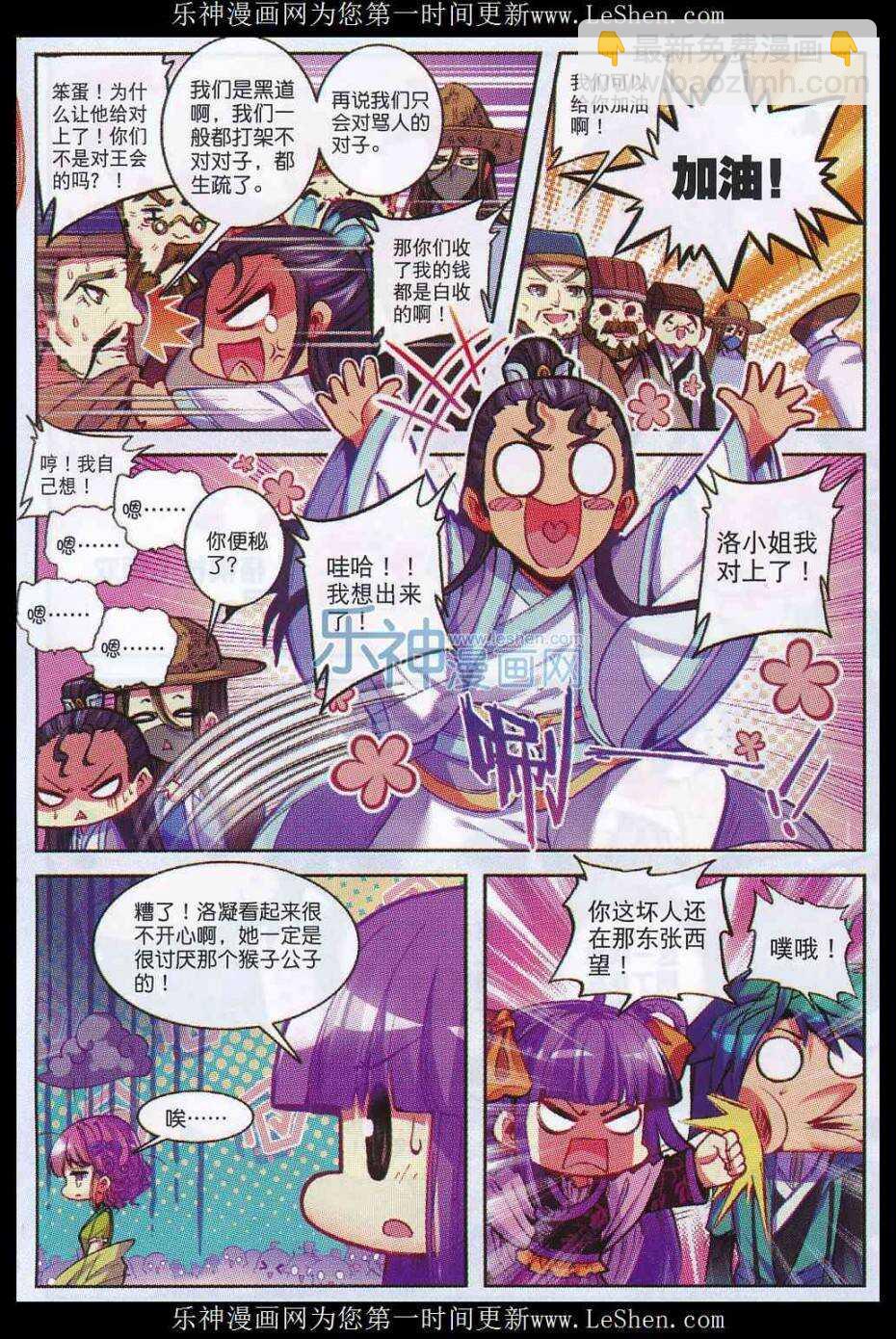 極品家丁 - 65 一點點薄禮還望笑納 - 5