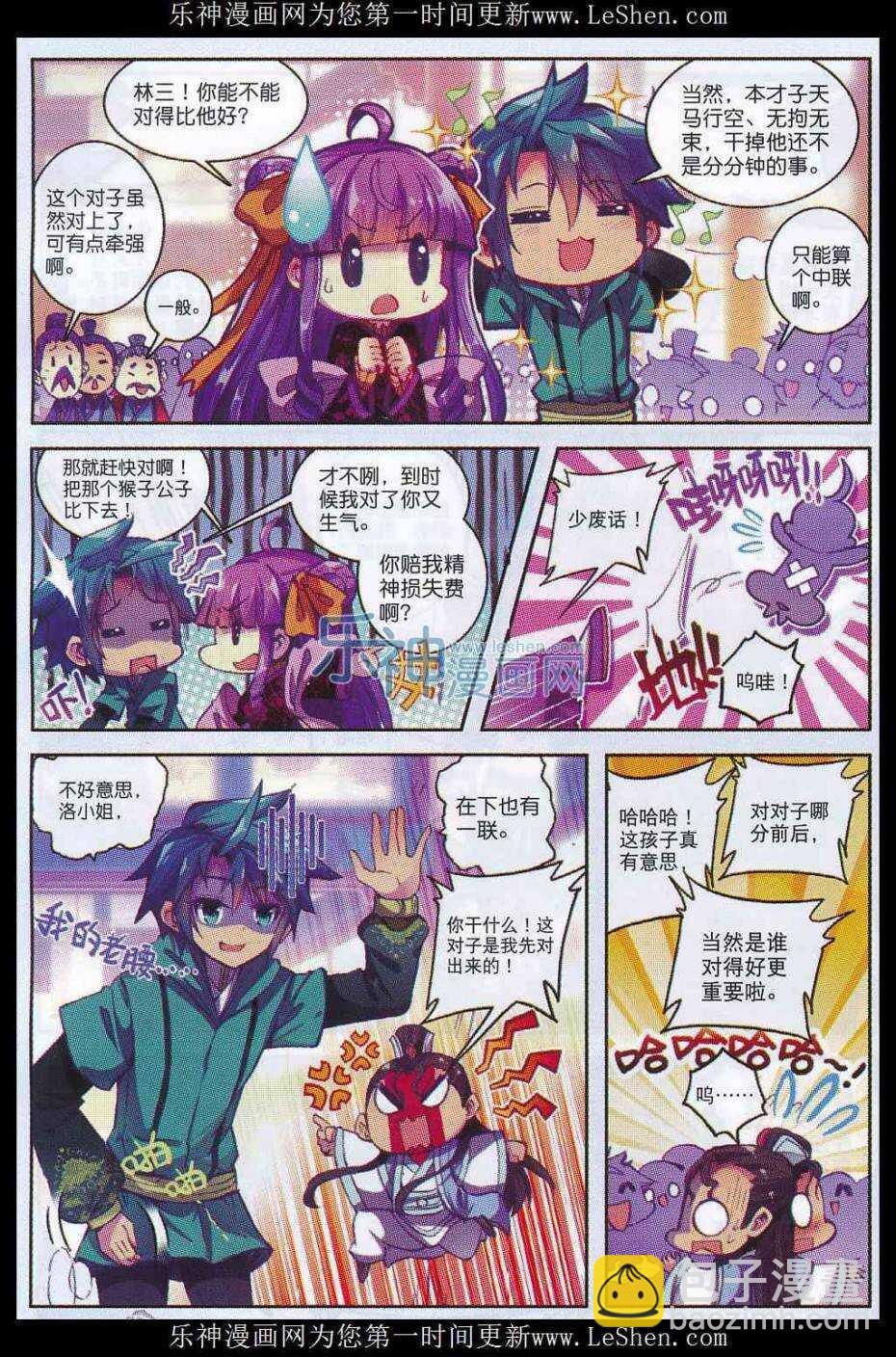 極品家丁 - 65 一點點薄禮還望笑納 - 2