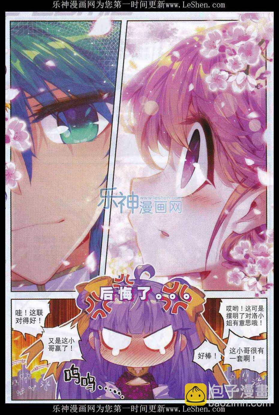 極品家丁 - 65 一點點薄禮還望笑納 - 4