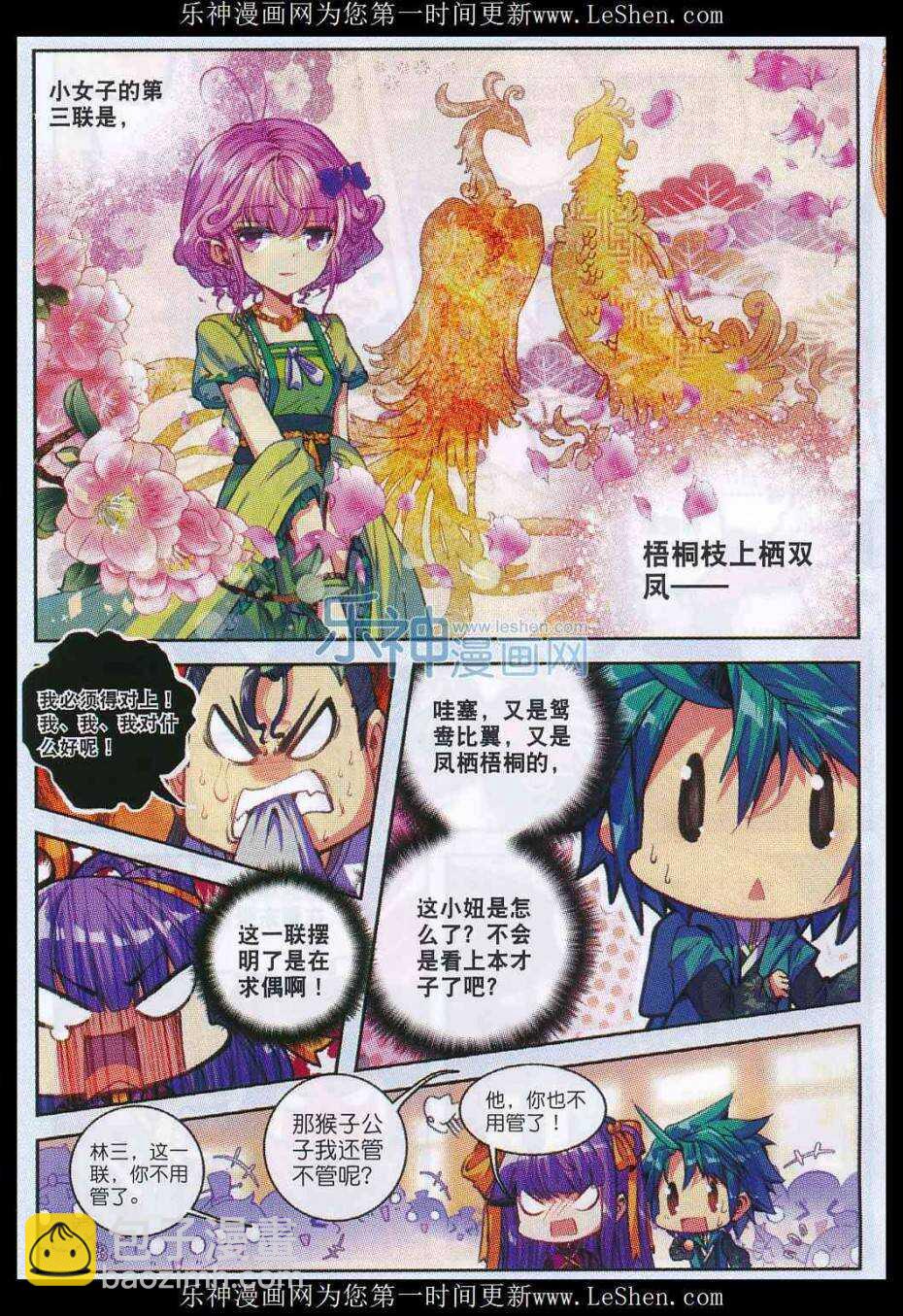 極品家丁 - 65 一點點薄禮還望笑納 - 5