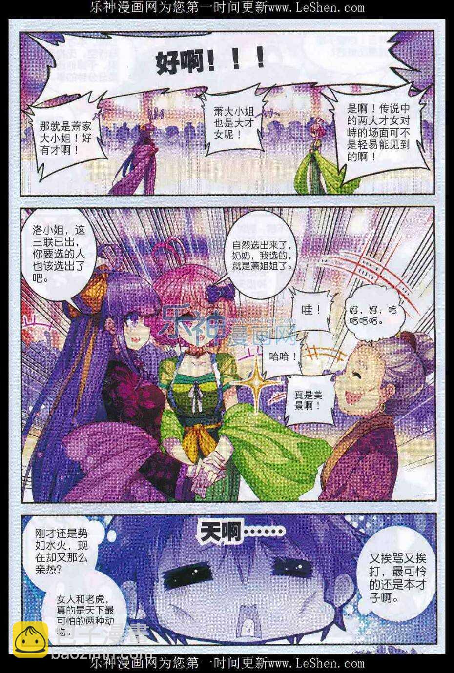 極品家丁 - 65 一點點薄禮還望笑納 - 2