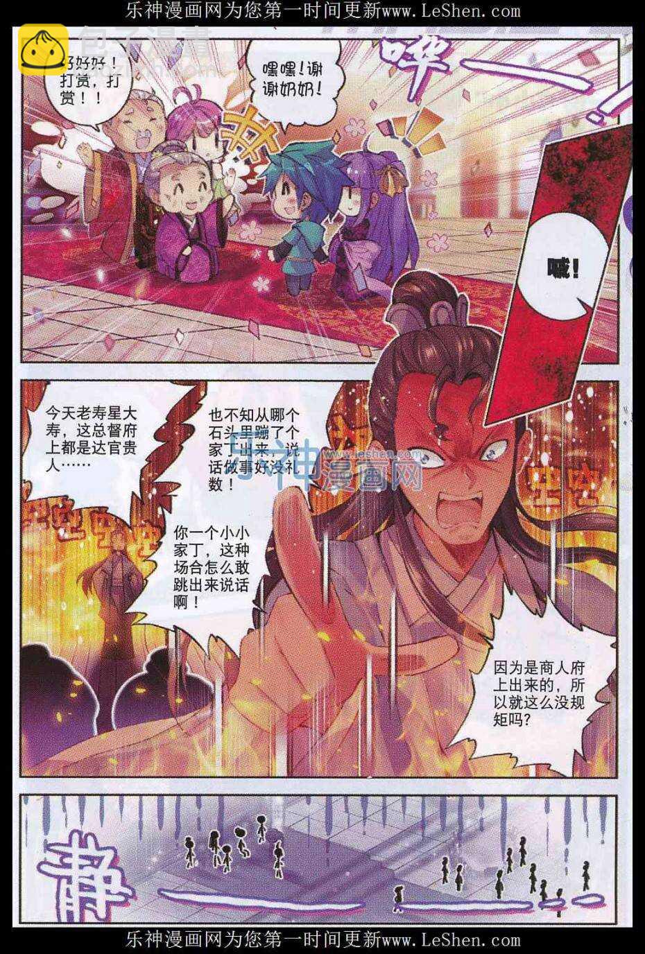 極品家丁 - 65 一點點薄禮還望笑納 - 4