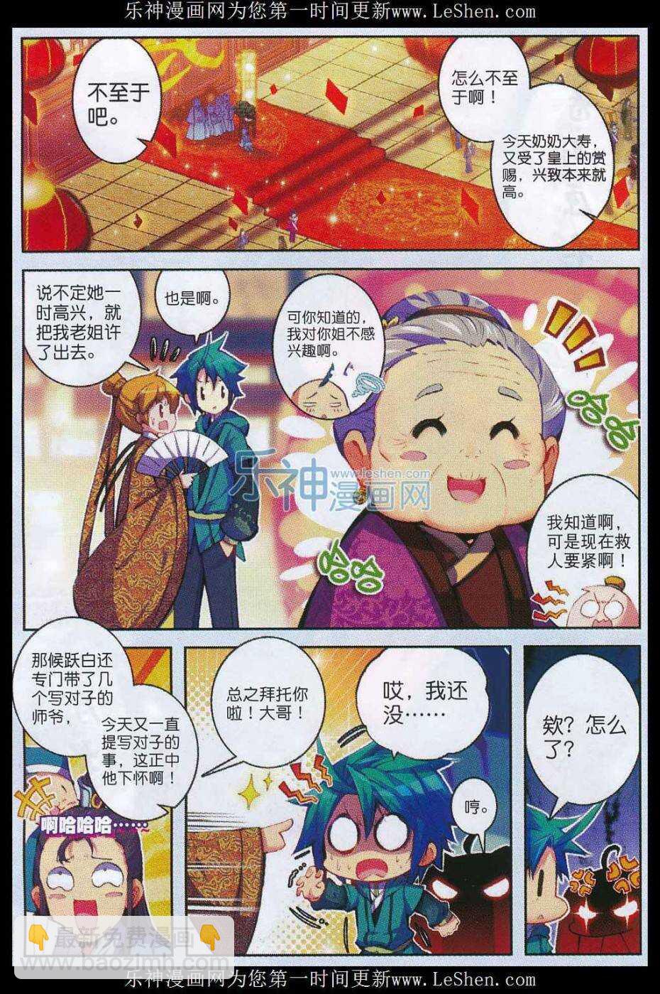 極品家丁 - 65 一點點薄禮還望笑納 - 2